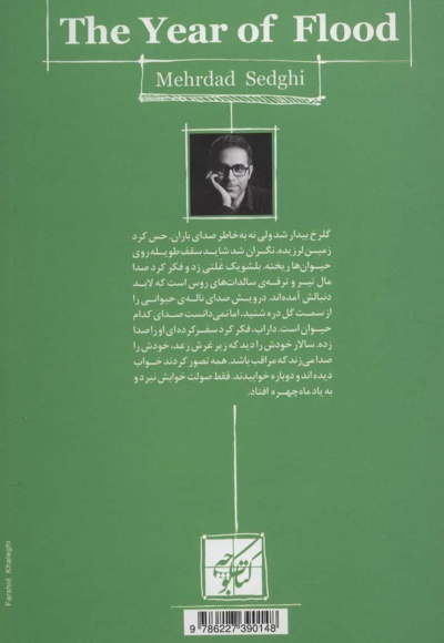 سال سیل